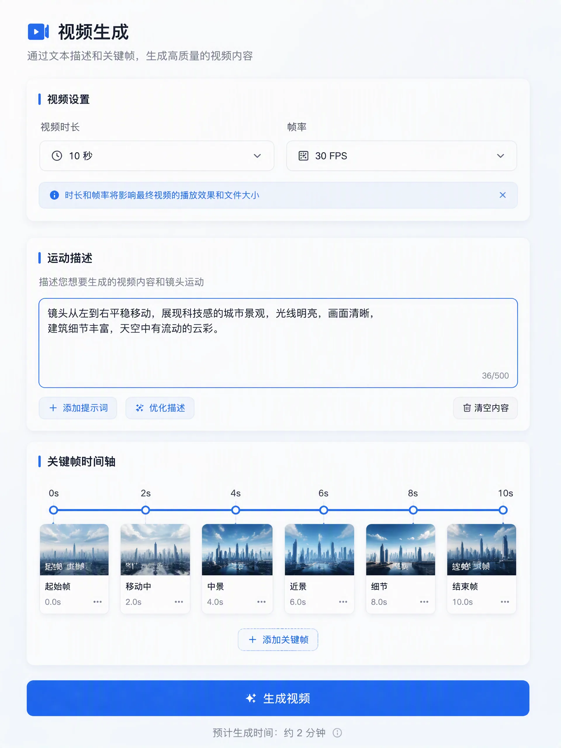 视频生成提示词模板