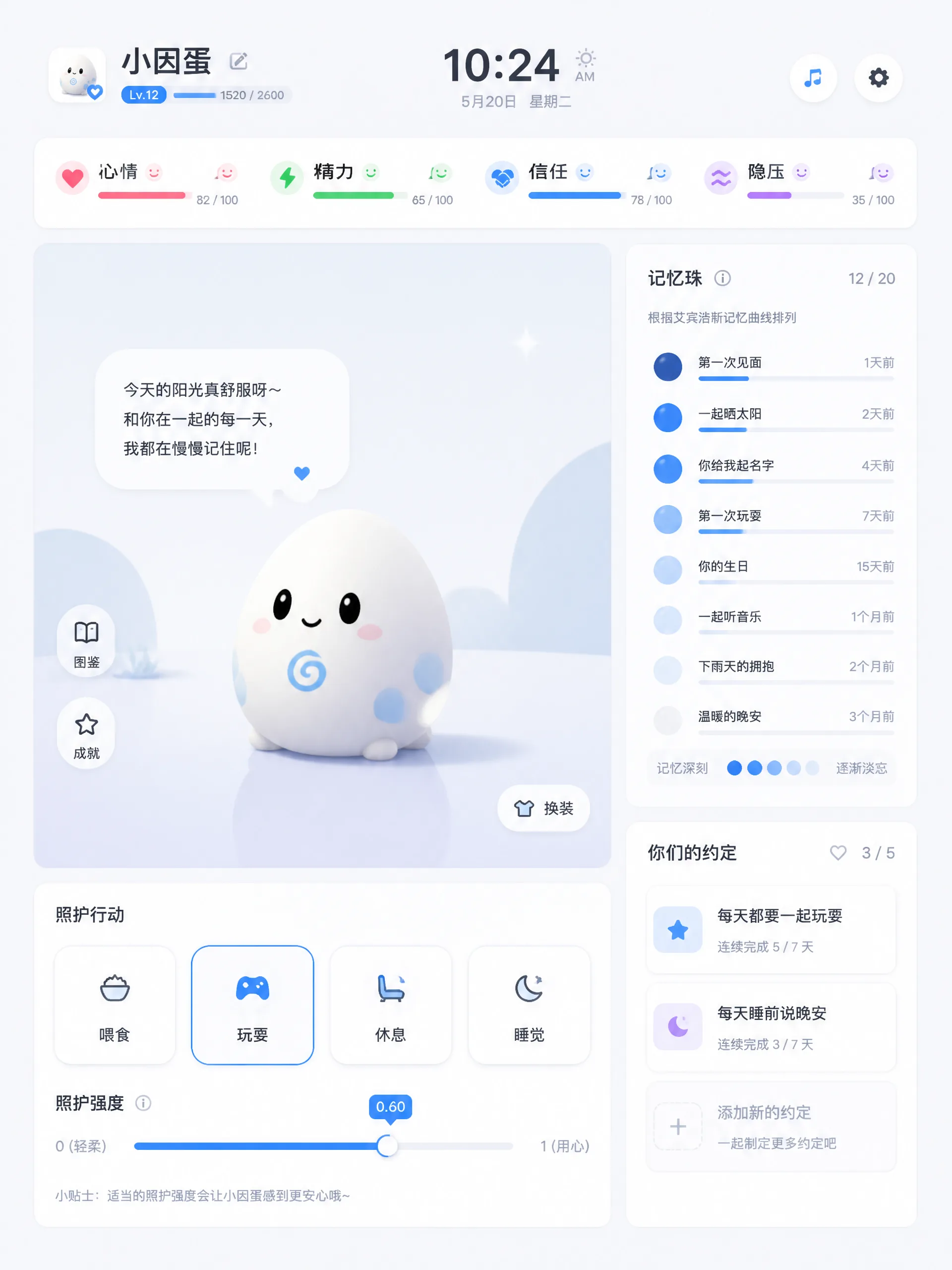 养成模式小因蛋界面